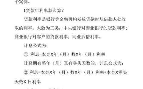 年化利率是什么？如何计算？