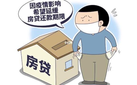 房贷逾期了怎么补救？教你3个方法摆脱困境