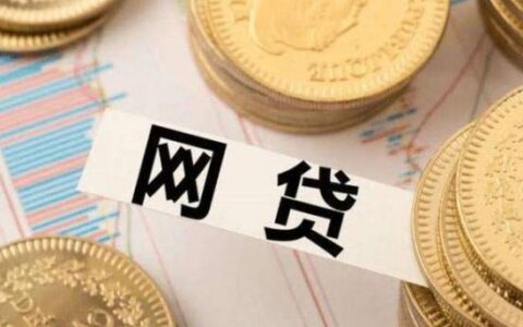 配偶有网贷没逾期影响贷款吗？