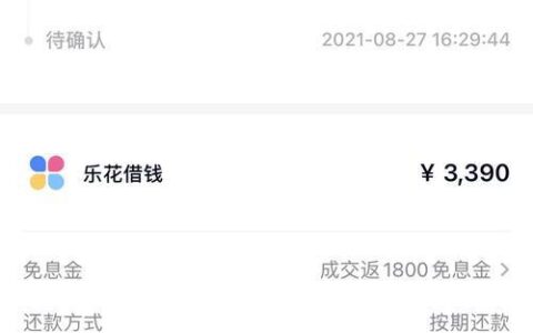 分期乐订单秒关闭怎么办？教你3个解决方法