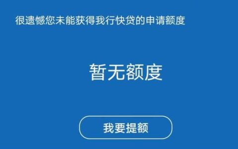 建行快贷结清后18天恢复额度，如何快速恢复额度？