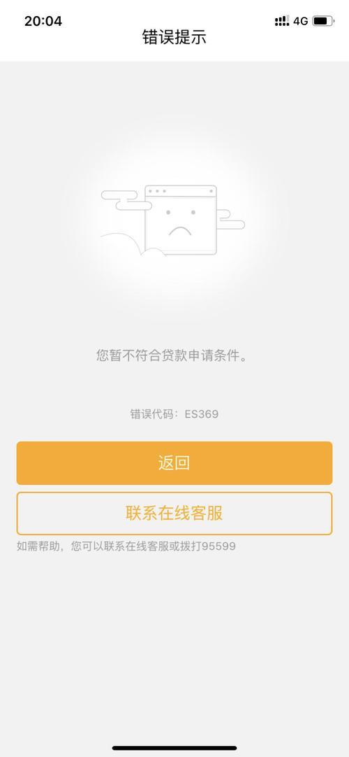 农行网捷贷申请被拒了？原因有哪些？