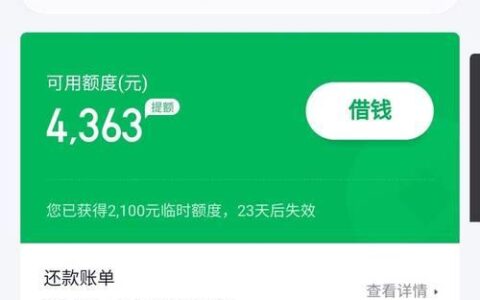 360借条初次申请额度是多少？看完这篇文章你就知道了