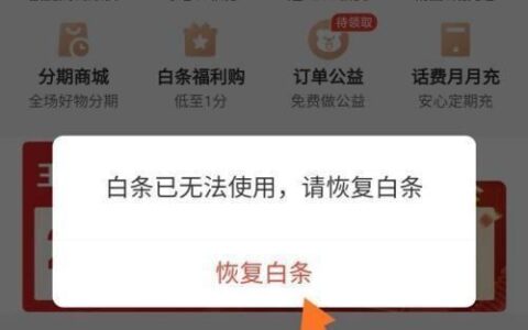京东白条注销方法介绍，看完这篇就懂了