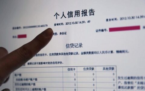 个人征信查询怎么查？三种渠道教你查询信用报告
