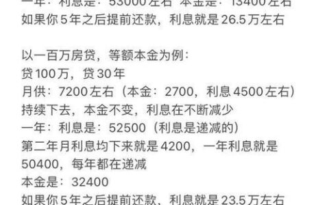 提前部分还贷怎么还最划算？