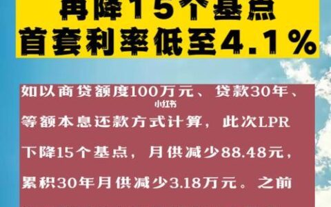 房贷基点是固定的吗？