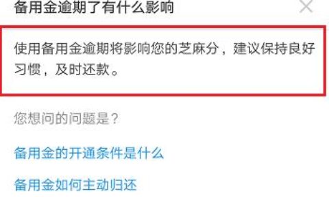 500备用金逾期1天后不能用了？如何避免？