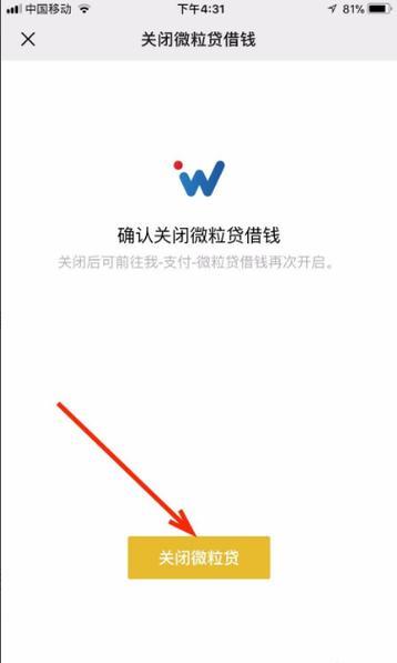 微粒贷怎么注销？教你一步步注销微粒贷账户