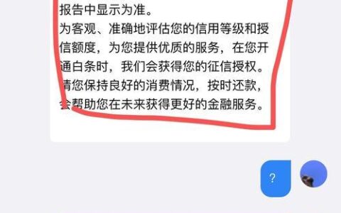 京东白条逾期多久上征信？逾期后果是什么？