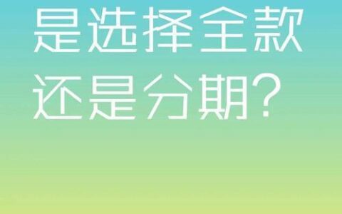 手机分期需要什么条件？看完这篇文章就懂了
