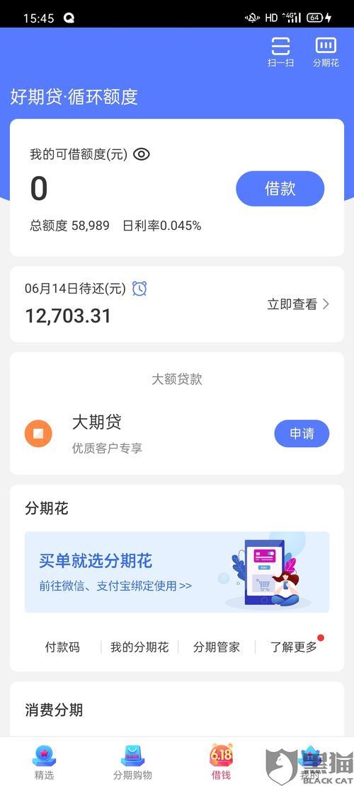 招联金融不还款有什么后果？