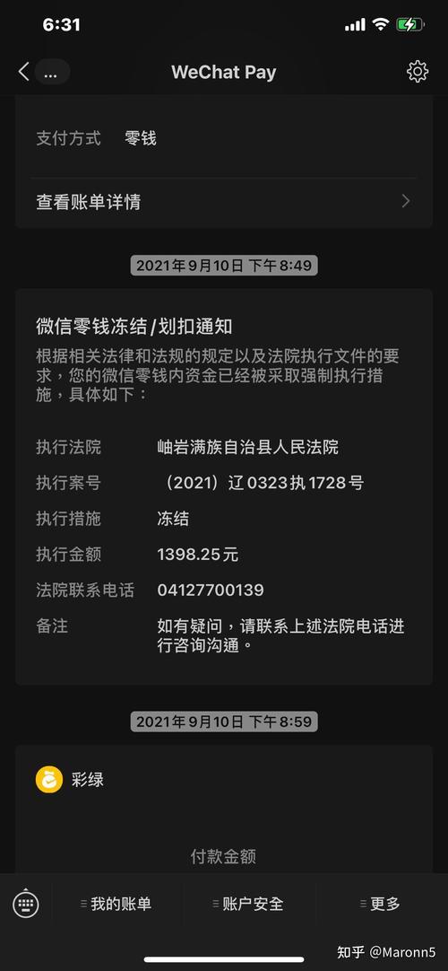 网贷逾期微信冻结了怎么解冻？