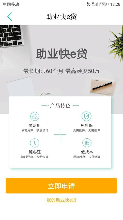 助业快e贷：农业银行为小微企业提供的便利融资方式