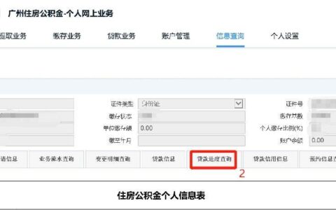 公积金贷款进度查询攻略，看这一篇就够了