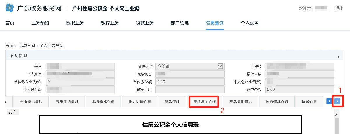 公积金贷款进度查询攻略，看这一篇就够了