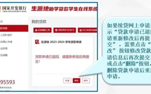 2023年生源地贷款申请时间及流程