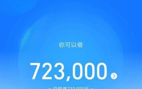 网商贷利率变高了？原因有三