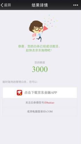 京东白条开通了没事吧？看完这篇文章你就知道了