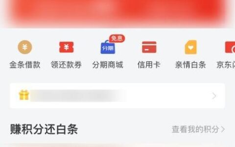 如何关闭京东白条？教你两种方法，轻松搞定