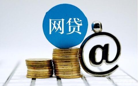 合法的网贷平台有哪些？