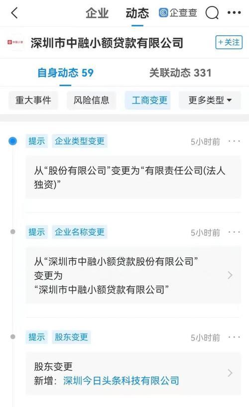 深圳市中融小额贷款：字节跳动旗下小贷平台，提供小额贷款服务
