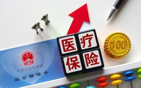 灵活就业医保交哪个档次划算？看完这篇文章就懂了