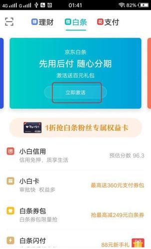 京东白条怎么开通？教你3步快速开通