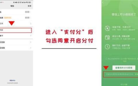 微信分付怎么弄出来？教你3步轻松开通