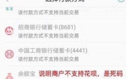 付款用不了花呗？教你解决这个问题