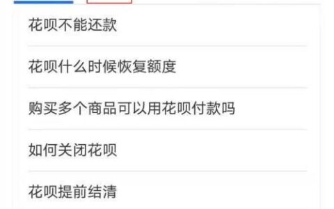 花呗多久还款？按时还款有哪些好处？