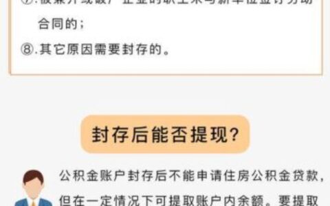 公积金封存多久可以全部取出来？