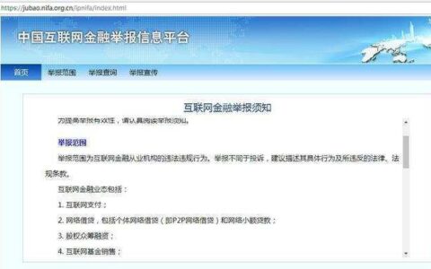 网贷举报投诉平台有哪些？如何投诉？