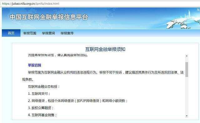 网贷举报投诉平台有哪些？如何投诉？