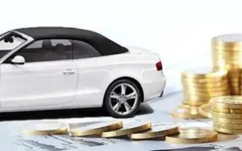 汽车抵押不押车贷款有哪些风险？