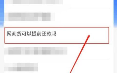 网商贷怎么还款？教你三种还款方式