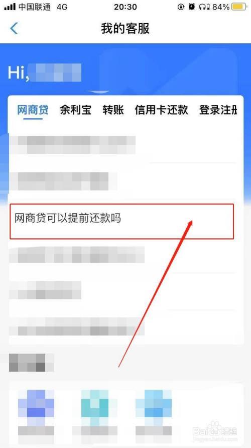 网商贷怎么还款？教你三种还款方式