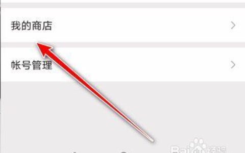 视频号小店先用后付款设置如何取消？