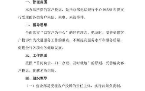 银行投诉怎么做？掌握这4点，让投诉更有效