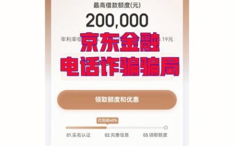 京东借款app怎么样？