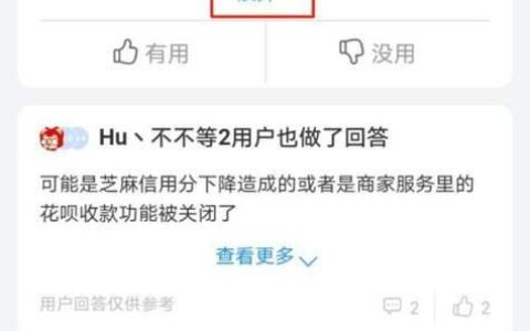 花呗不能付款给商家？教你如何解决