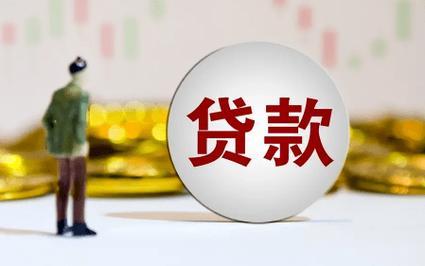 普通人贷款15万，这些要注意