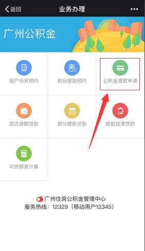 公积金还款怎么操作？教你3步轻松还款