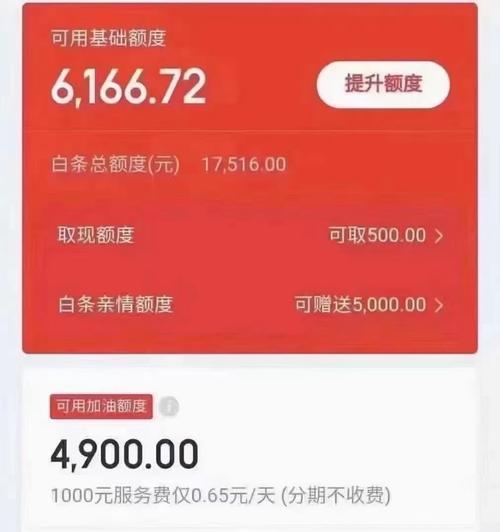 京东金融借钱亲身经历：额度高、利率低、还款方便