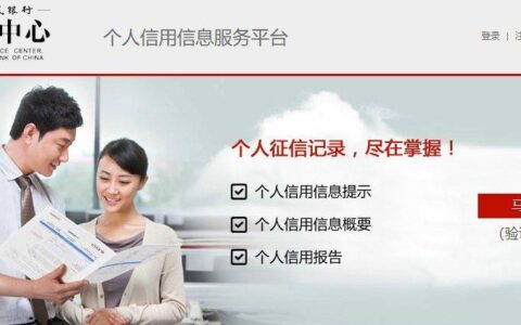 征信中心人工客服电话是什么？怎么联系？