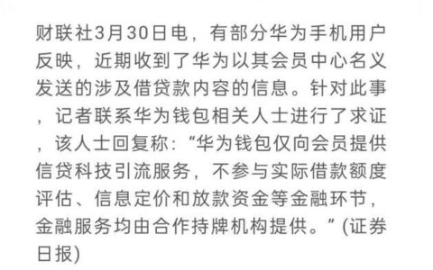 华为钱包借钱好通过吗？教你提高通过率