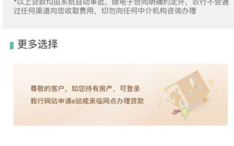 农行网捷贷不批了？原因有这些