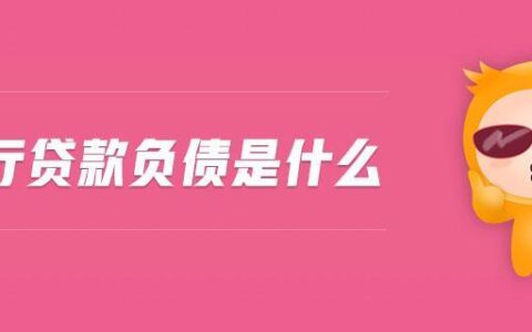 近期负债过高，哪里能贷款？