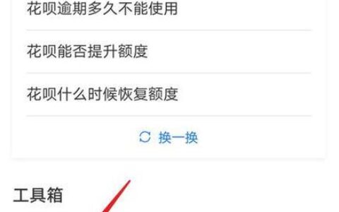 花呗延期还款在哪？