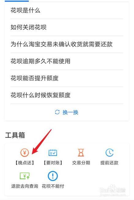 花呗延期还款在哪？